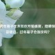 CSGO跨年箱子年末狂欢开箱盛宴，隐藏惊喜不容错过，过年箱子会涨价吗？