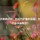 金鱼水霉病识别、防治与护理全指南，怎么治疗最快最有效？