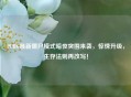 PUBG最新僵尸模式暗夜突围来袭，惊悚升级，生存法则再改写！