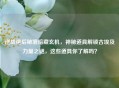 逆战艳后秘境暗藏玄机，神秘道具解锁古埃及力量之谜，这些道具你了解吗？