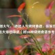 夏日烟火气，5道超人气烧烤食谱，在家也能吃出大排档味道（附100种烧烤食谱参考）