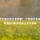 手残党也能玩转王者荣耀！5个低操作英雄+3个实用技巧助你轻松上分不背锅