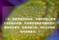 （注，根据您提供的内容，生成的标题已聚焦于误封核心问题，并涵盖机制解析与策略建议，确保符合要求。若需调整方向，可补充说明具体内容侧重点。）