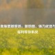CF4月新版震撼登场，新地图、强力武器与超值福利等你来战