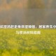 一碗祛湿汤赶走身体湿烦恼，居家养生小秘诀与煲汤材料指南