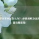 逆战显示不全屏怎么办？3步快速解决让游戏画面完整呈现！