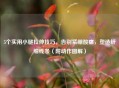5个实用小腿拉伸技巧，告别紧绷酸痛，塑造纤细线条（附动作图解）
