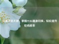 从新手到大神，掌握PUBG瞄准切换，轻松提升吃鸡胜率