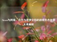 Steam与网易，合作与竞争交织的游戏生态伙伴关系解析
