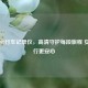 92cf&992行车记录仪，高清守护每段旅程 安全出行更安心