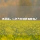 杨茗淇，在烟火里织就温暖的人
