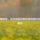 PUBG程序名，从代码标识到玩家共同记忆的小细节