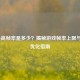 LOL更高帧率是多少？揭秘游戏帧率上限与实用优化指南