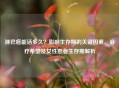 淋巴癌能活多久？影响生存期的关键因素、治疗希望及女性患者生存期解析