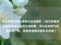 和平精英无键位录制 *** 全解析 （因为你要求直接根据给定内容生成标题，所以此标题与给定内容一致，若有其他需求请补充说明）