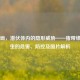 囊尾蚴，潜伏体内的隐形威胁——猪带绦虫幼虫的危害、防控及图片解析