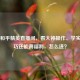 免费和平精英直播间，看大神操作、学实战技巧还能薅福利，怎么进？