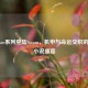 Muv-Luv系列登陆Steam，机甲与命运交织的视觉小说盛宴