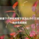CSGO屏幕下方弹框频繁干扰怎么办？三招教你快速摆脱困扰