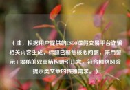 （注，根据用户提供的CSGO虚假交易平台诈骗相关内容生成，标题已聚焦核心问题，采用警示+揭秘的双重结构吸引注意，符合网络风险提示类文章的传播需求。）