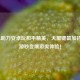 AnLink助力安卓玩和平精英，大屏键鼠加持，手游秒变端游爽体验！