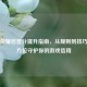 王者荣耀信誉分提升指南，从规则到技巧，全方位守护你的游戏信用