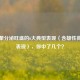 荷尔蒙分泌旺盛的6大典型表现（含雄性荷尔蒙表现），你中了几个？