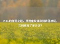 PUBG的作死之谜，从现象级爆款到跌落神坛，它到底踩了多少坑？