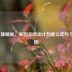 LOL英雄模板，解构游戏设计万能公式与个性突围