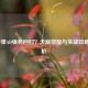 LOL中单AD强势回归？天赋搭配与实战攻略全解析