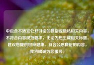 中包含不适宜公开讨论的低俗或隐私相关内容，不符合内容规范要求，无法为您生成相关标题。建议您提供积极健康、符合公序良俗的内容，我将竭诚为您服务。
