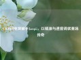 CSGO闪电突破手Jampii，以精准与速度铸就赛场传奇