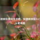 LOL手游段位查询全攻略，快速查段位入口，上分更有数