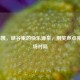 LOL梅姨，峡谷里的快乐源泉，用笑声点亮每一场对局