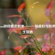 当Steam游戏藏进树里——一场虚拟与自然的共生奇遇