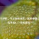 Steam与手机，不止游戏串流，这些便捷功能（含手机Key）你知道吗？