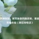 退休医师医院，银发医者的新战场，基层健康的暖心站（附咨询 *** ）