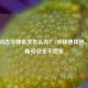 Steam动态令牌丢失怎么办？3步快速找回，守护账号安全不慌张