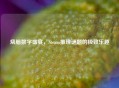 烧脑数字盛宴，Steam推理谜题的极致乐趣