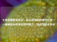 王者荣耀职业选手，指尖战场的热血守护者——揭秘职业电竞的独特魅力、挑战与职业特点