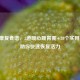 感冒康复食谱，3道暖心暖胃餐+20个实用菜谱，助你快速恢复活力