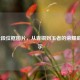 LOL全段位框图片，从青铜到王者的荣耀勋章展示