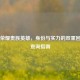 王者荣耀贵族英雄，身份与实力的双重回响及查询指南