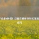LOL不会走A别慌！这篇攻略帮你轻松掌握核心技巧