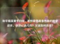 和平精英赛季回顾，那些藏着青春热血的限定战衣，你还记得几件？又该如何获得？