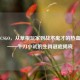牛刀CSGO，从草根玩家到战术鬼才的热血逆袭——牛刀小试的生肖谜底揭晓