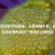 LOL段位对应学校图鉴，从黑铁到王者，你的段位匹配哪所高校？附段位分数对应
