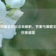 王者荣耀音符玩法全解析，节奏与策略交织的双重盛宴