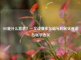 MT是什么意思？一文读懂多义缩写的常见用法与医学含义