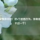 CF玩家集体中枪！这6个迷惑行为，你肯定至少干过一个！